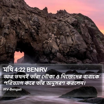 মথি 4:22 BENIRV Bible Verse Image