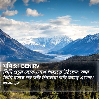 মথি 5:1 BENIRV Bible Verse Image