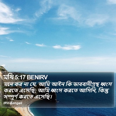 মথি 5:17 BENIRV Bible Verse Image
