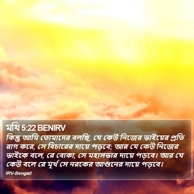 মথি 5:22 BENIRV Bible Verse Image
