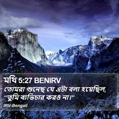মথি 5:27 BENIRV Bible Verse Image