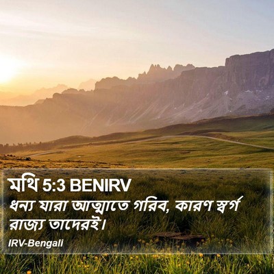 মথি 5:3 BENIRV Bible Verse Image
