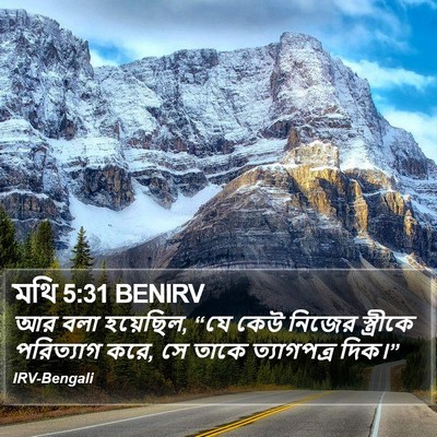 মথি 5:31 BENIRV Bible Verse Image