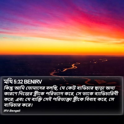 মথি 5:32 BENIRV Bible Verse Image