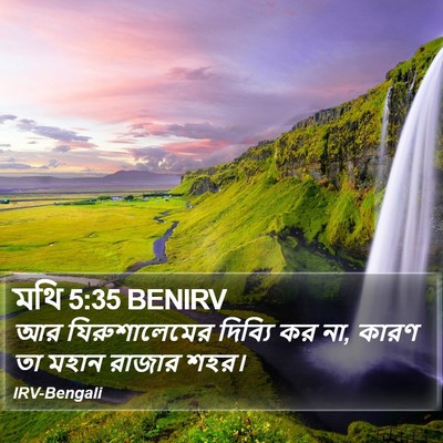 মথি 5:35 BENIRV Bible Verse Image