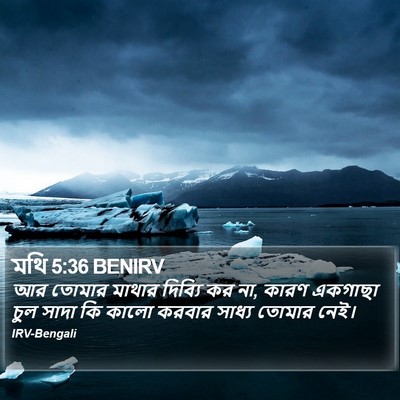 মথি 5:36 BENIRV Bible Verse Image