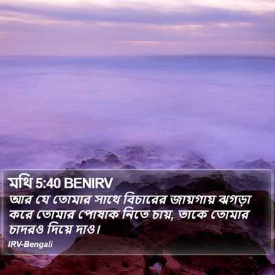 মথি 5:40 BENIRV Bible Verse Image