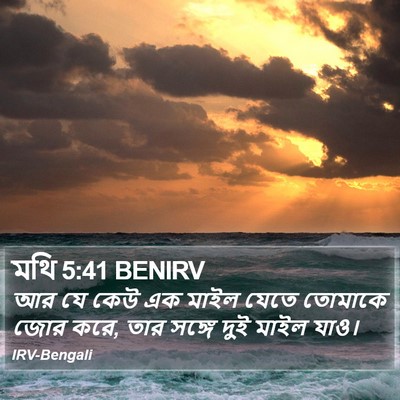 মথি 5:41 BENIRV Bible Verse Image