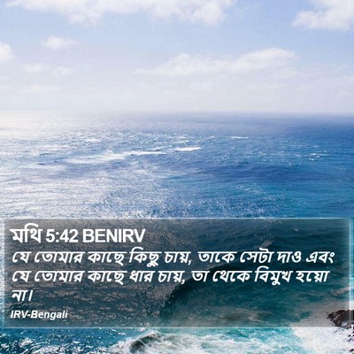 মথি 5:42 BENIRV Bible Verse Image