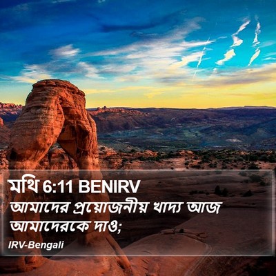 মথি 6:11 BENIRV Bible Verse Image