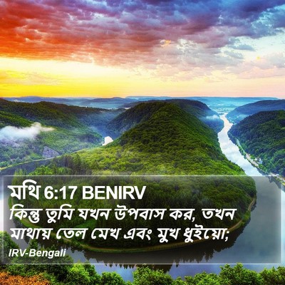 মথি 6:17 BENIRV Bible Verse Image