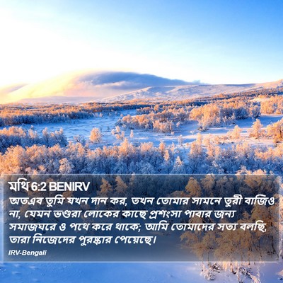 মথি 6:2 BENIRV Bible Verse Image