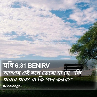 মথি 6:31 BENIRV Bible Verse Image