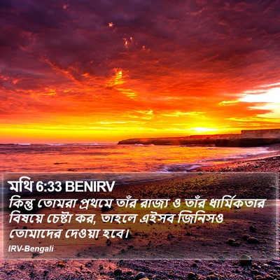 মথি 6:33 BENIRV Bible Verse Image
