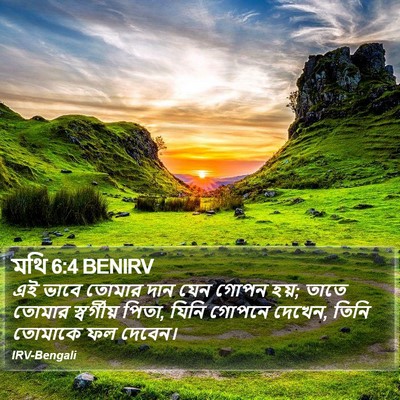 মথি 6:4 BENIRV Bible Verse Image