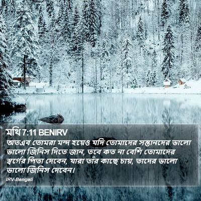 মথি 7:11 BENIRV Bible Verse Image