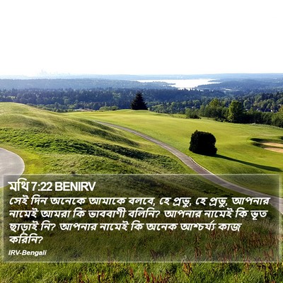 মথি 7:22 BENIRV Bible Verse Image