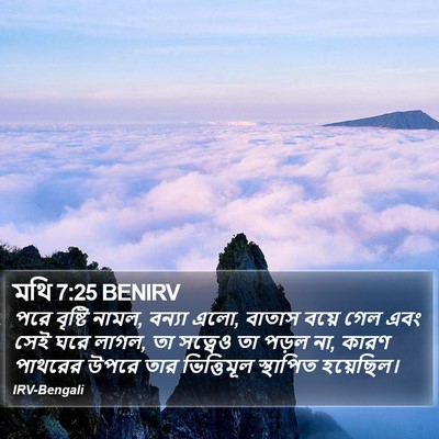 মথি 7:25 BENIRV Bible Verse Image