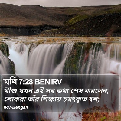 মথি 7:28 BENIRV Bible Verse Image