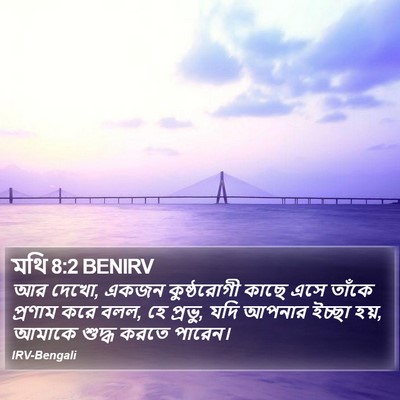মথি 8:2 BENIRV Bible Verse Image