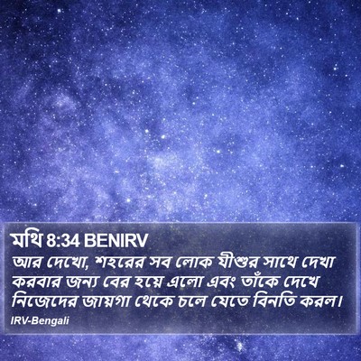 মথি 8:34 BENIRV Bible Verse Image