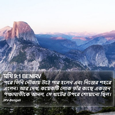 মথি 9:1 BENIRV Bible Verse Image