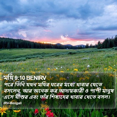মথি 9:10 BENIRV Bible Verse Image