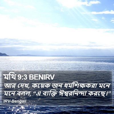 মথি 9:3 BENIRV Bible Verse Image