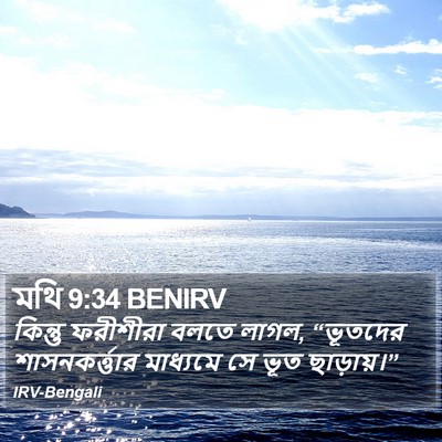 মথি 9:34 BENIRV Bible Verse Image