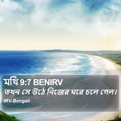 মথি 9:7 BENIRV Bible Verse Image