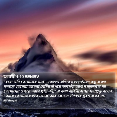 মলাখী 1:10 BENIRV Bible Verse Image