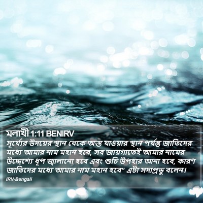 মলাখী 1:11 BENIRV Bible Verse Image
