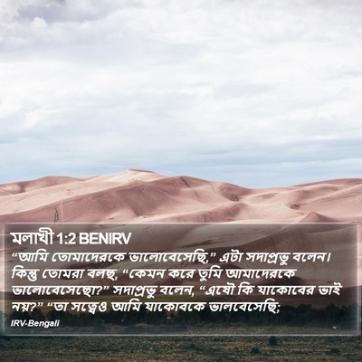 মলাখী 1:2 BENIRV Bible Verse Image