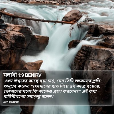 মলাখী 1:9 BENIRV Bible Verse Image