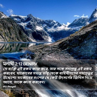 মলাখী 2:12 BENIRV Bible Verse Image