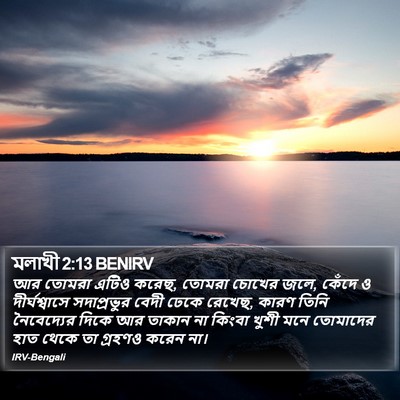 মলাখী 2:13 BENIRV Bible Verse Image