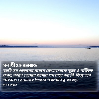 মলাখী 2:9 BENIRV Bible Verse Image
