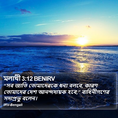 মলাখী 3:12 BENIRV Bible Verse Image