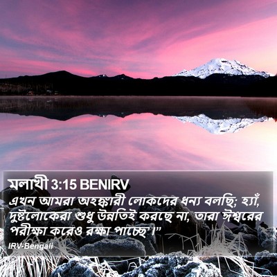 মলাখী 3:15 BENIRV Bible Verse Image
