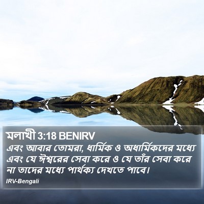 মলাখী 3:18 BENIRV Bible Verse Image