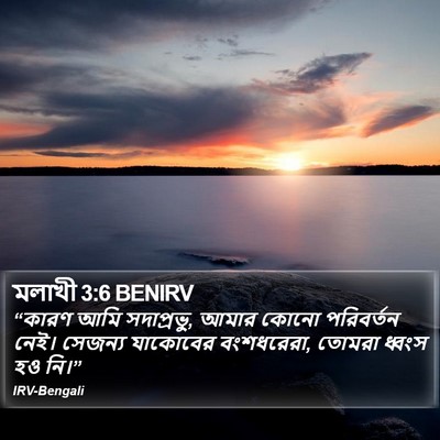 মলাখী 3:6 BENIRV Bible Verse Image