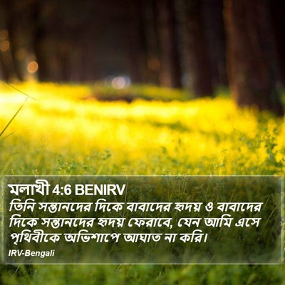 মলাখী 4:6 BENIRV Bible Verse Image
