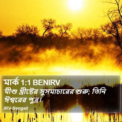 মার্ক 1:1 BENIRV Bible Verse Image