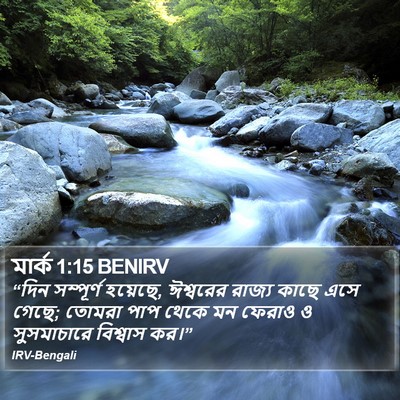 মার্ক 1:15 BENIRV Bible Verse Image