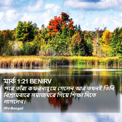 মার্ক 1:21 BENIRV Bible Verse Image
