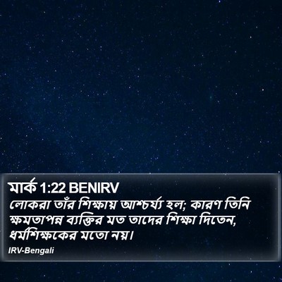 মার্ক 1:22 BENIRV Bible Verse Image