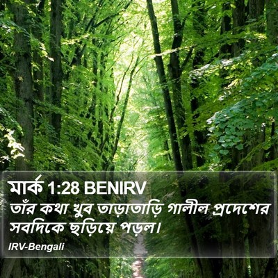 মার্ক 1:28 BENIRV Bible Verse Image