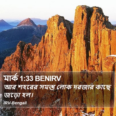 মার্ক 1:33 BENIRV Bible Verse Image