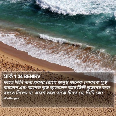 মার্ক 1:34 BENIRV Bible Verse Image