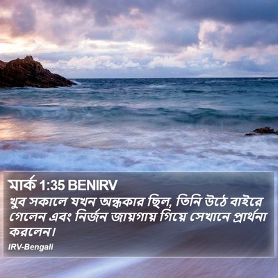 মার্ক 1:35 BENIRV Bible Verse Image